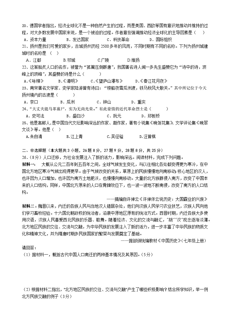 扬州市江都邵樊片2022届初三历史三模试卷及答案03