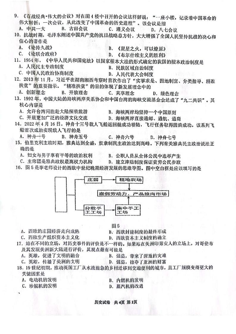 扬州市树人学校2022届初三历史二模试卷及答案02