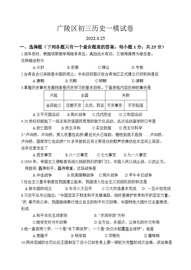 江苏省扬州广陵区2022年中考一模历史试卷及答案01