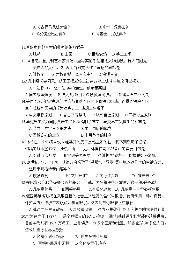 江苏省扬州广陵区2022年中考一模历史试卷及答案02