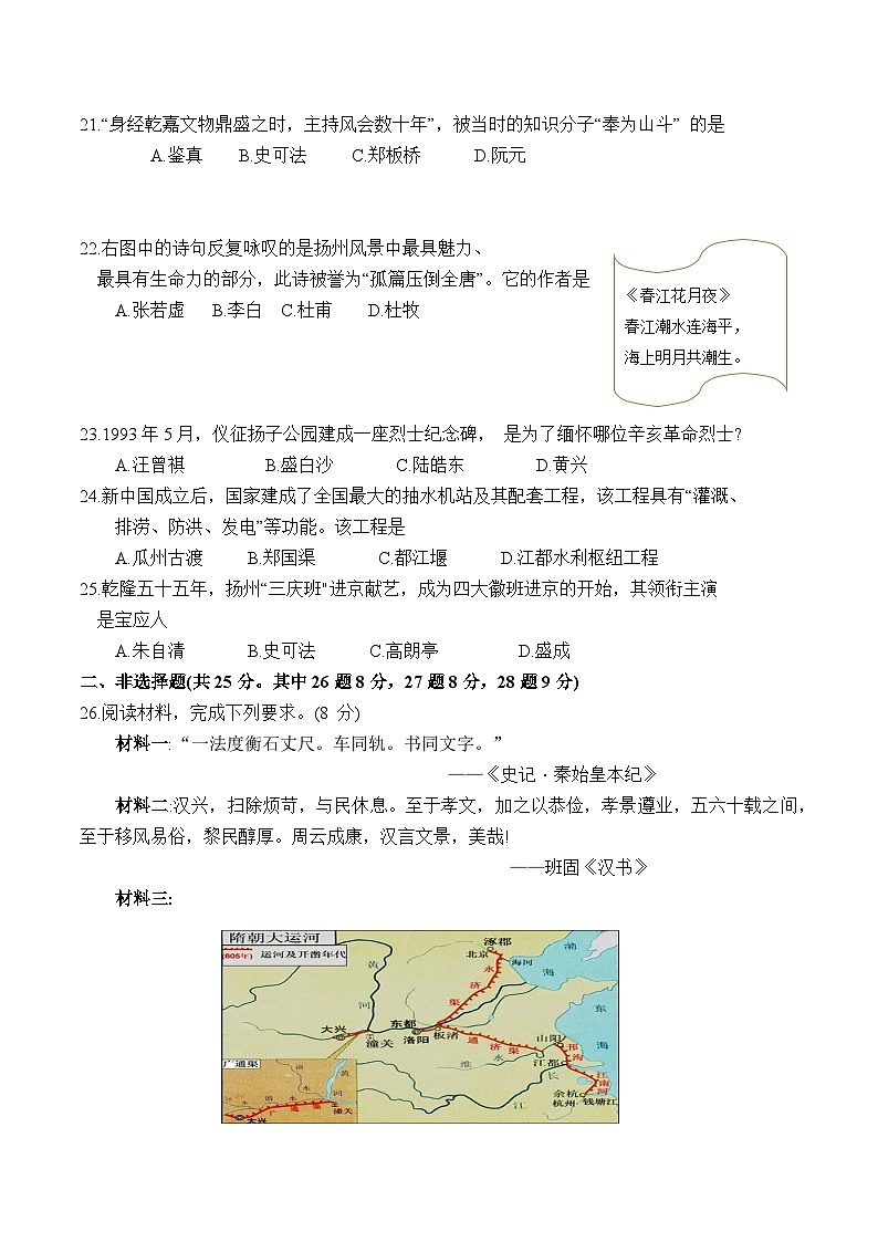 江苏省扬州广陵区2022年中考一模历史试卷及答案03