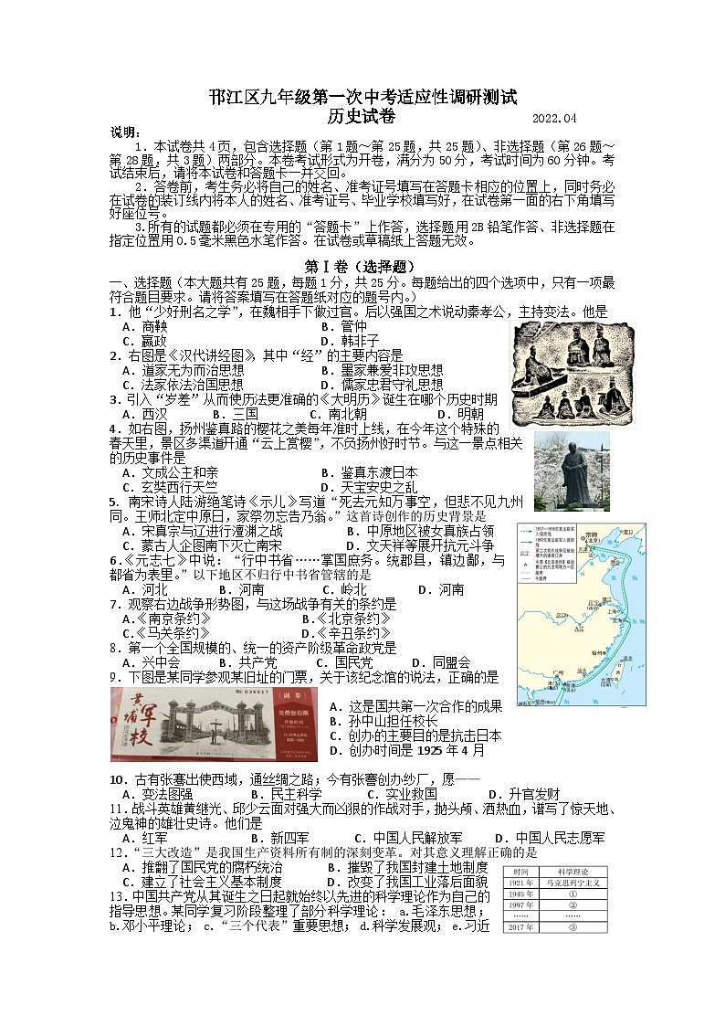 江苏省扬州邗江区2022届九年级一模历史试卷及答案01