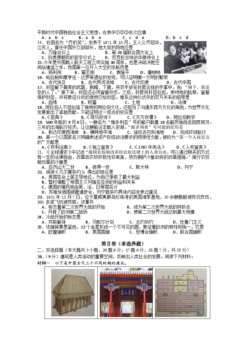 江苏省扬州邗江区2022届九年级一模历史试卷及答案02