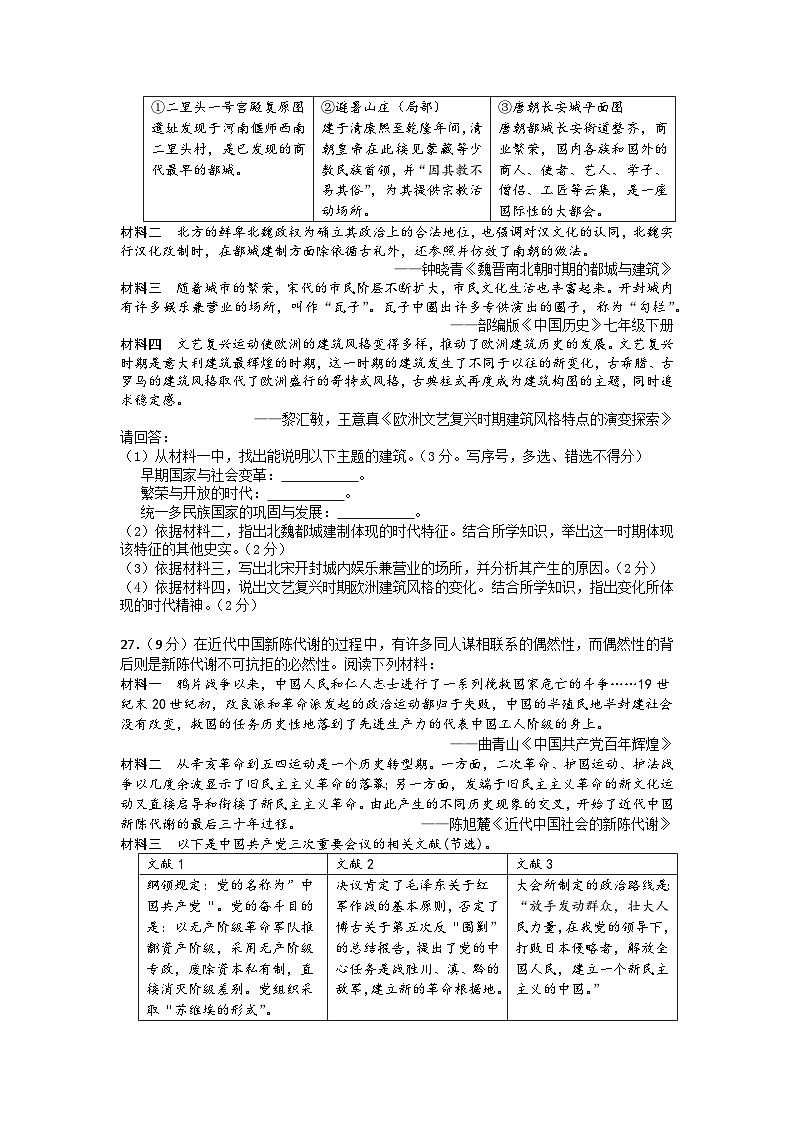 江苏省扬州邗江区2022届九年级一模历史试卷及答案03