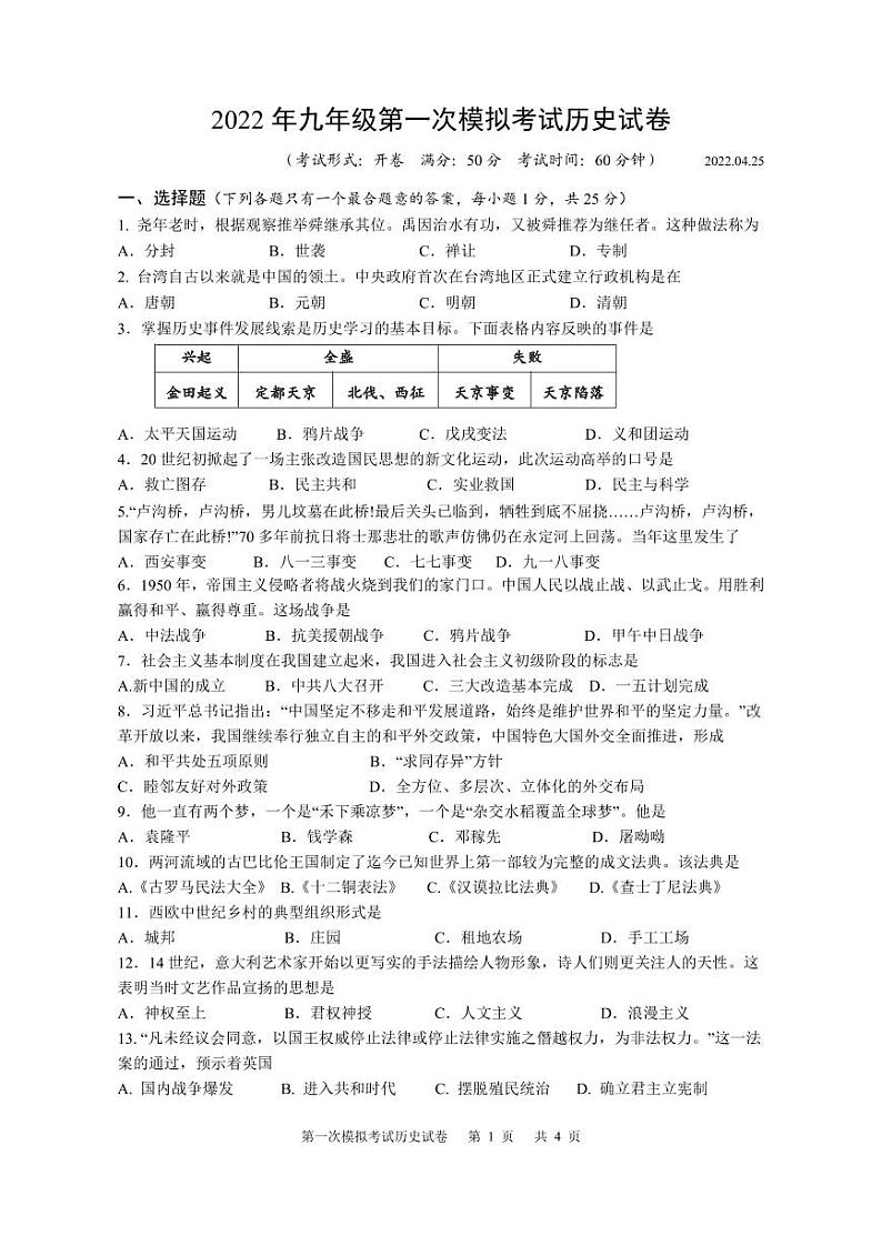 江苏省扬州新东方学校2022届九年级一模历史试卷及答案01