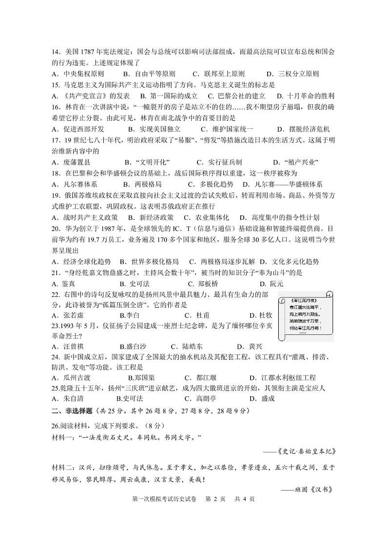江苏省扬州新东方学校2022届九年级一模历史试卷及答案02