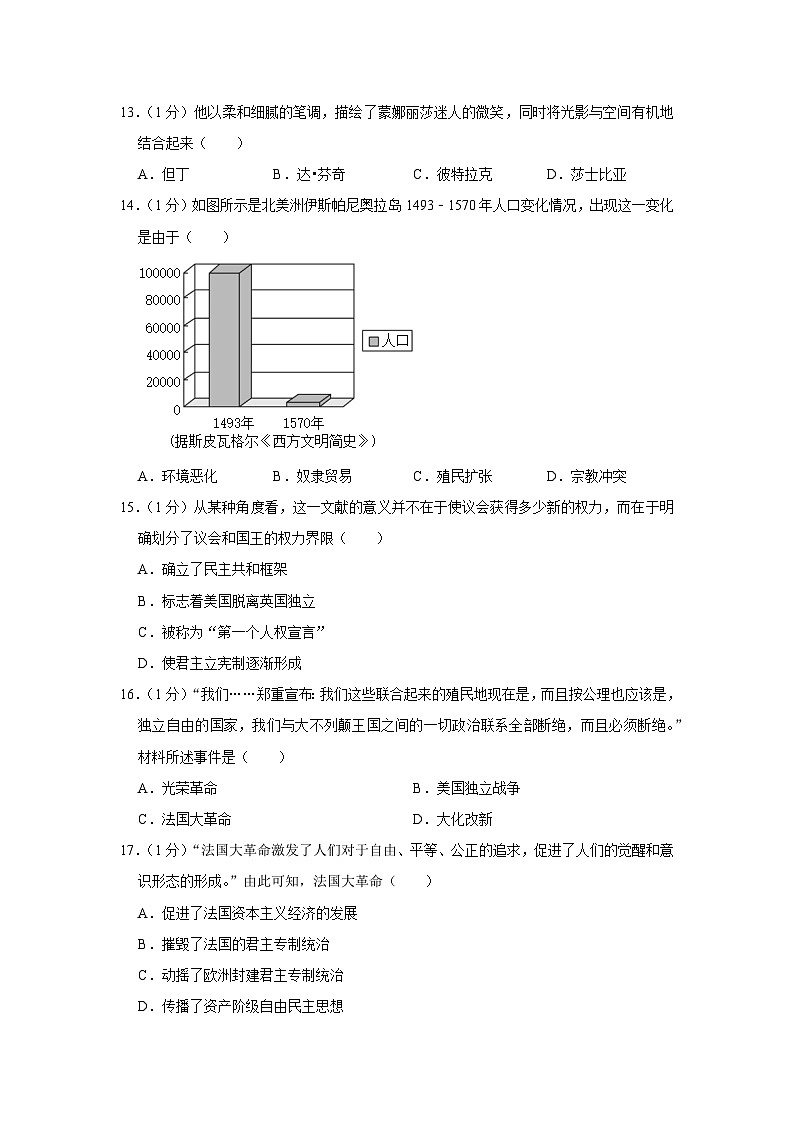 河南省周口市商水县2023-2024学年部编版九年级上学期期中历史试卷（含解析）03