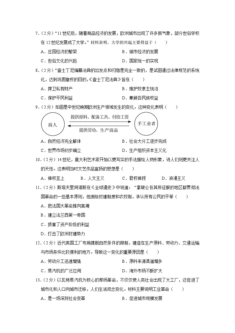 广西壮族自治区贵港市桂平市2023-2024学年部编版九年级上学期期中历史试卷（含解析）02