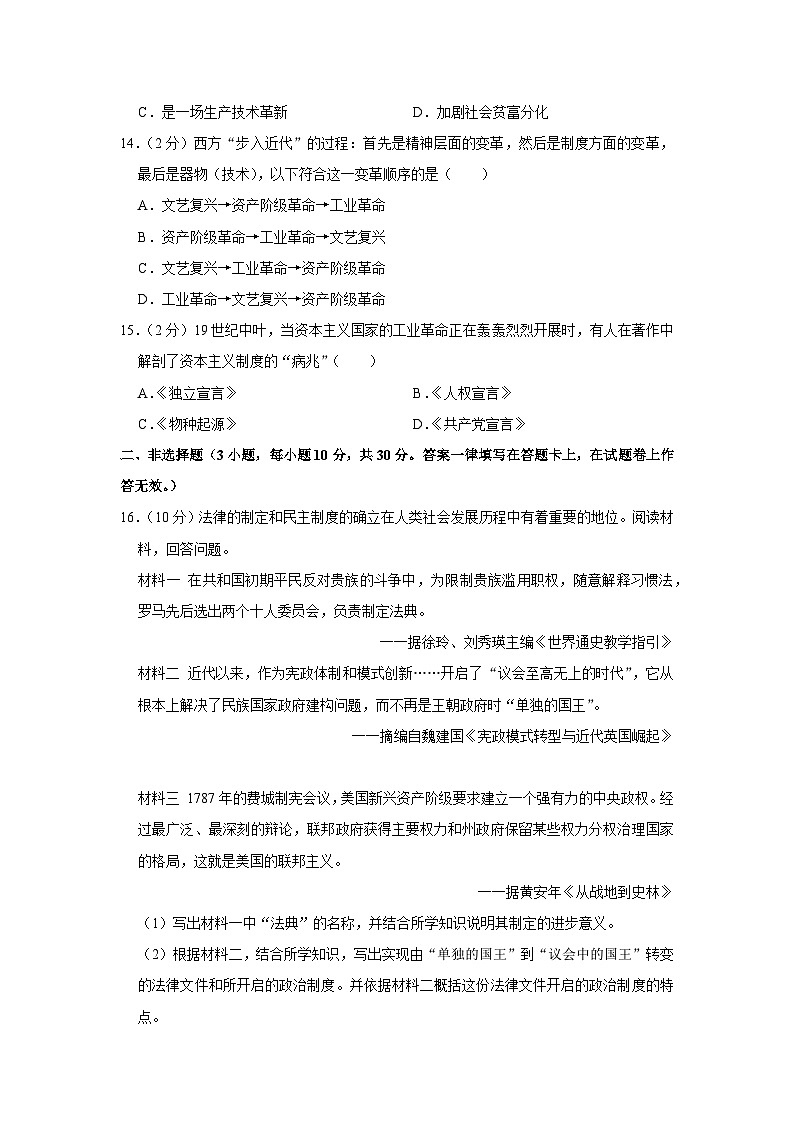 广西壮族自治区贵港市桂平市2023-2024学年部编版九年级上学期期中历史试卷（含解析）03