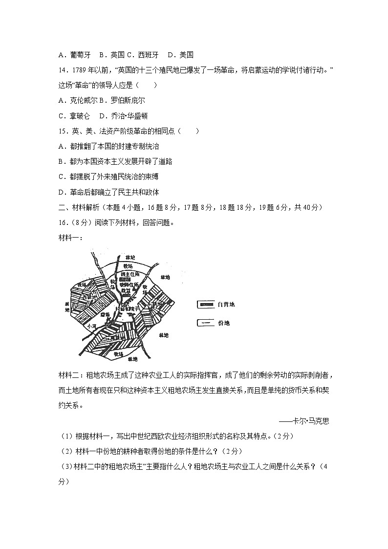 辽宁省沈阳市沈北新区2023-2024学年部编版九年级上学期期中历史试卷（含答案）03