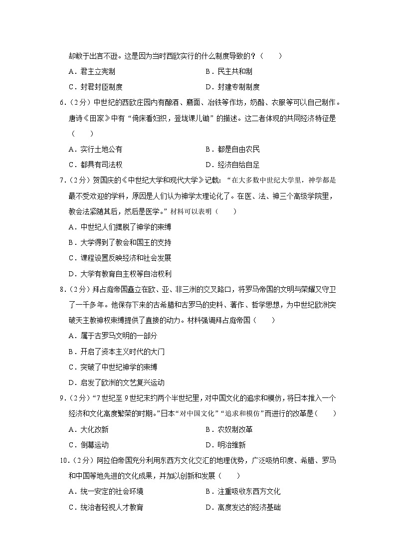 新疆维吾尔自治区阿勒泰地区2023--2024学年部编版九年级上学期期中历史试卷（含解析）02
