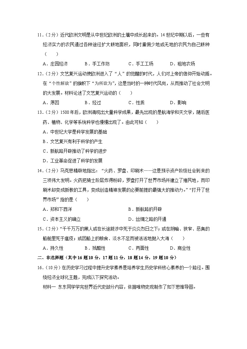 新疆维吾尔自治区阿勒泰地区2023--2024学年部编版九年级上学期期中历史试卷（含解析）03