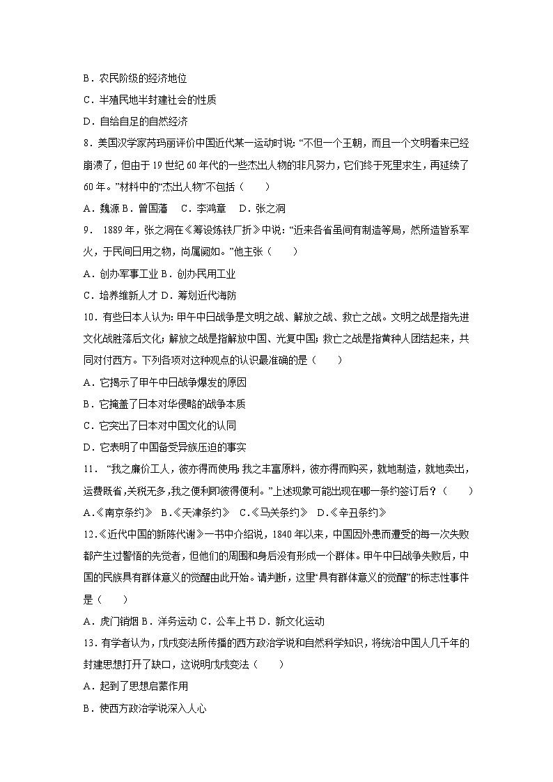 河北省石家庄市晋州市2023-2024学年部编版八年级上学期期中历史试卷（含答案）02