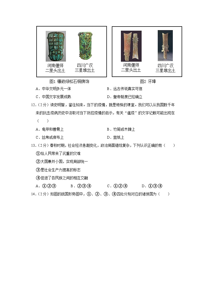 安徽省合肥市琥珀中学2023-2024学年部编版七年级上学期期中历史试卷（含解析）03