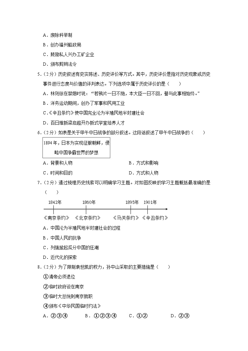甘肃省陇南市礼县2023-2024学年部编版八年级上学期期中历史试卷（含解析）02
