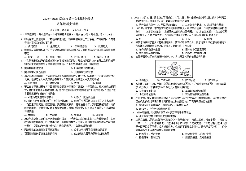 江苏省盐城市毓龙路实验学校2023-2024学年八年级上学期期中历史试卷（含答案）01