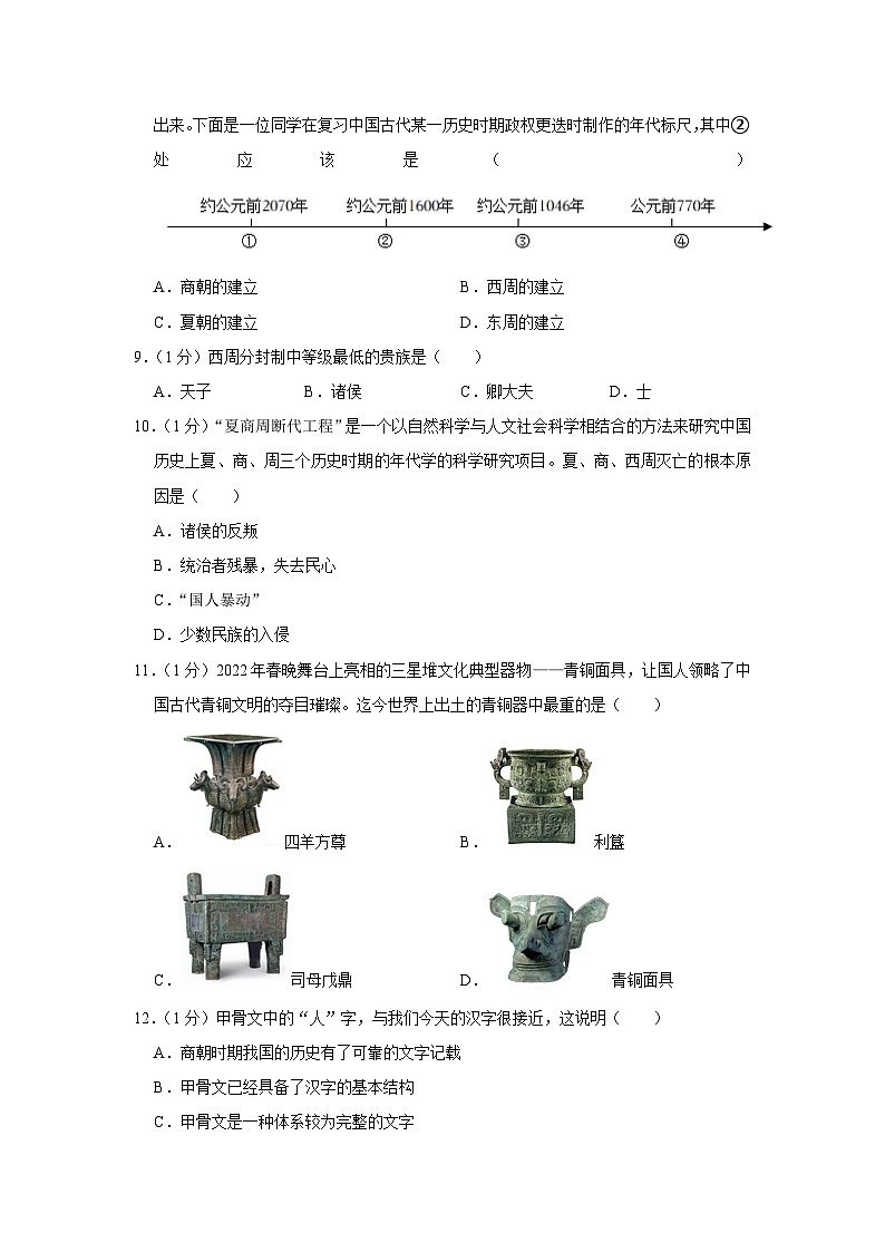 甘肃省兰州市红古区2023-2024学年七年级上学期期中历史试卷（含解析）02