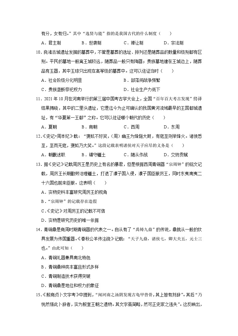 广东省佛山市南海区狮山镇2023-2024学年七年级上学期期中历史试卷（含解析）03
