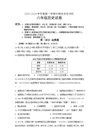 广东省深圳市2023-2024学年部编版八年级上学期期中历史试卷（含答案）