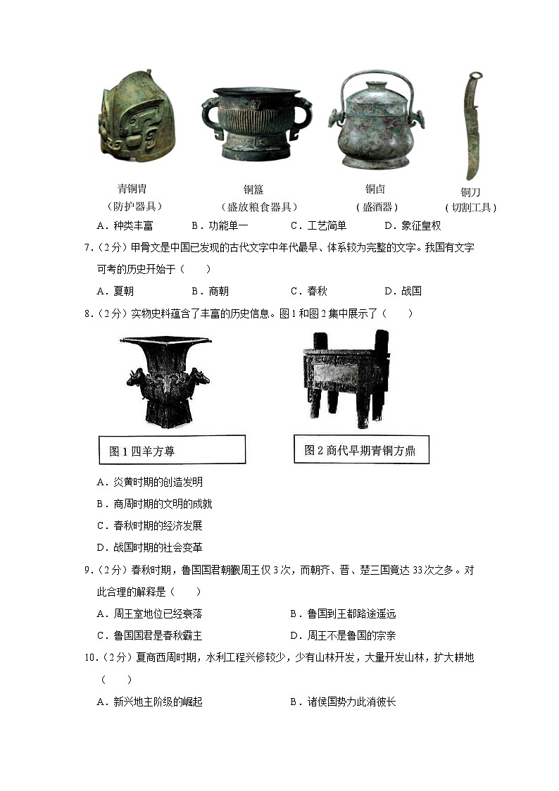 广西壮族自治区贵港市港南区2023-2024学年部编版七年级上学期期中历史试卷（含解析）02