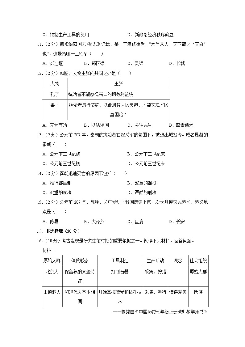 广西壮族自治区贵港市港南区2023-2024学年部编版七年级上学期期中历史试卷（含解析）03