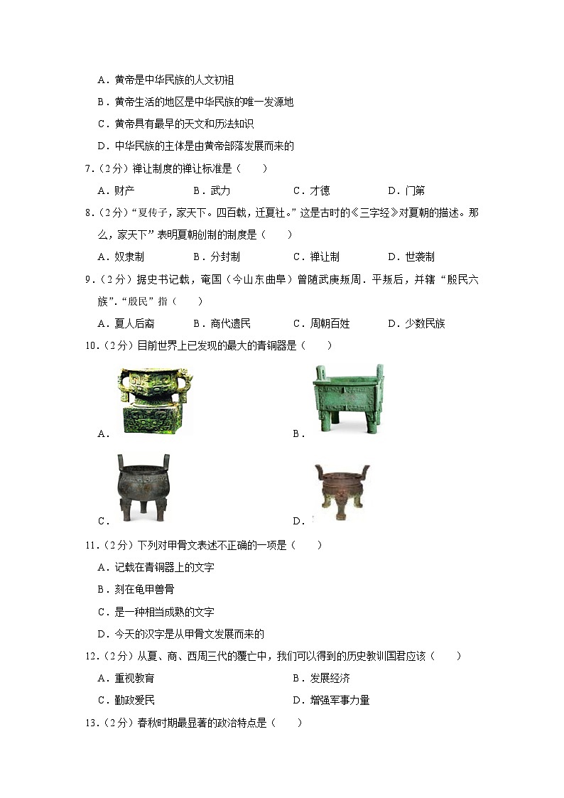 广西壮族自治区桂林市龙胜各族自治县2023-2024学年部编版七年级上学期期中历史试卷（含解析）02