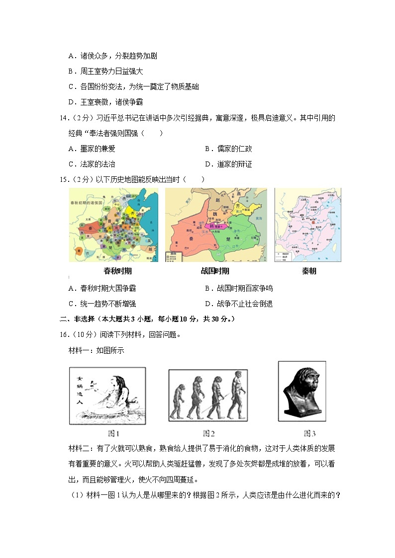 广西壮族自治区桂林市龙胜各族自治县2023-2024学年部编版七年级上学期期中历史试卷（含解析）03