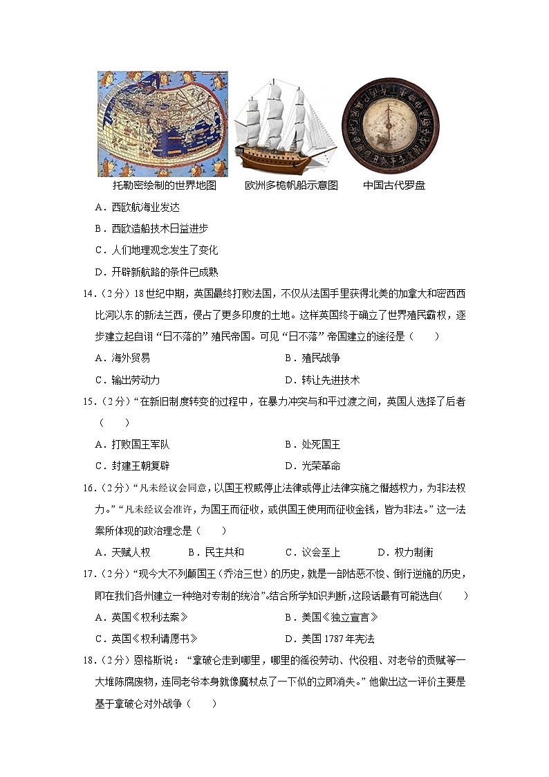 河南省洛阳市洛龙区2023-2024学年部编版九年级上学期期中历史试卷（含解析）03