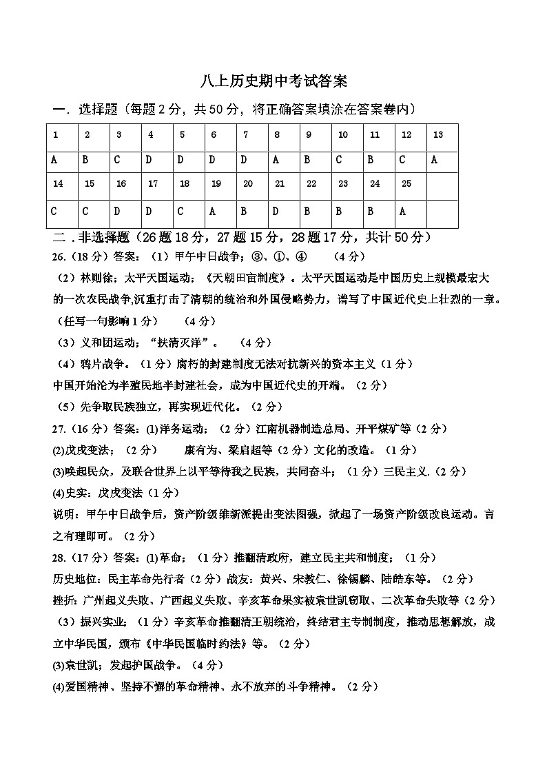 八上历史期中考试答案第1页
