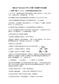 山东省德州市第五中学2023-2024学年部编版八年级上学期期中考试历史试题（含答案）