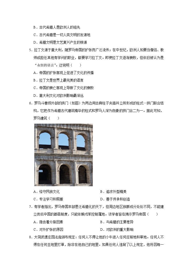 广东省佛山市南海区狮山镇2023-2024学年九年级上学期期中历史试卷（含解析）02