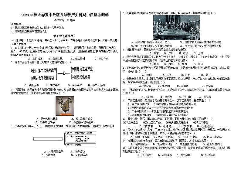 2023年秋永春五中片区八年级历史科期中质量监测卷（已审）第1页