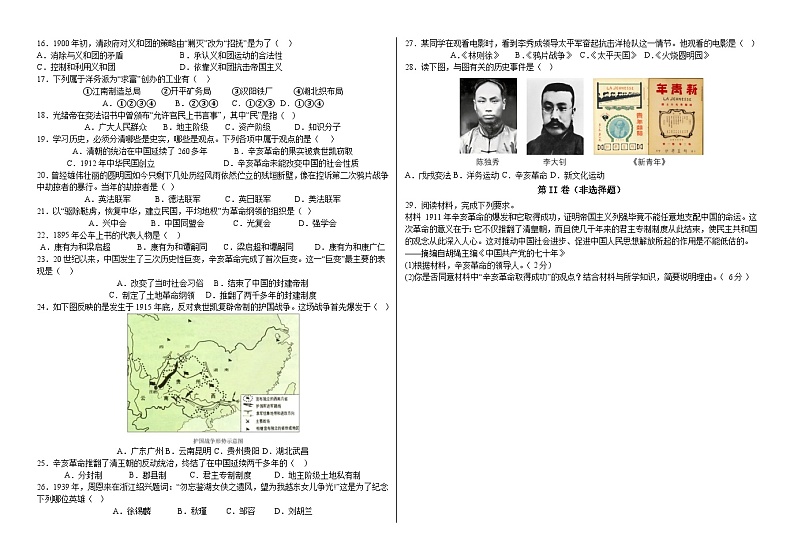 2023年秋永春五中片区八年级历史科期中质量监测卷（已审）第2页