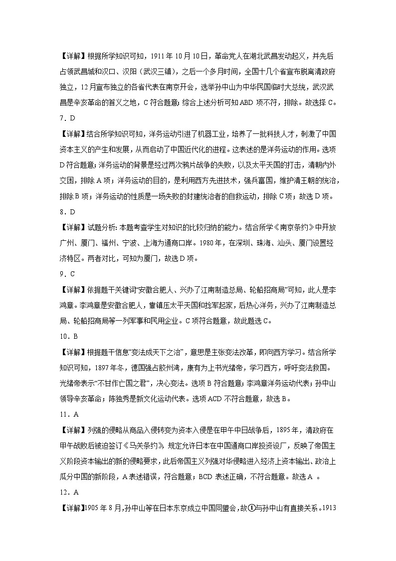 2023年秋永春五中片区八年级历史科期中质量监测卷答案第2页