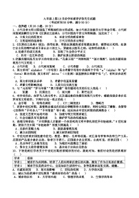 河南省信阳市光山县2023-2024学年九年级上学期期中历史试卷（含答案）