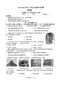 福建省厦门市四校联考2023-2024学年部编版九年级上学期期中历史试题（含答案）