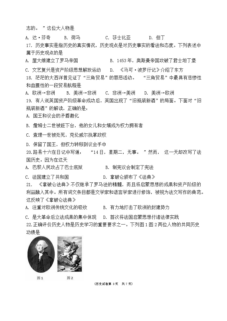 福建省厦门市四校联考2023-2024学年部编版九年级上学期期中历史试题（含答案）03