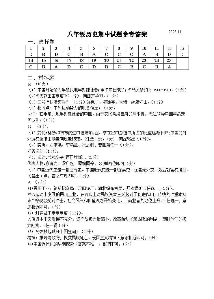 江苏省高邮市部分学校2023-2024学年八年级上学期期中考试历史试题（含答案）01