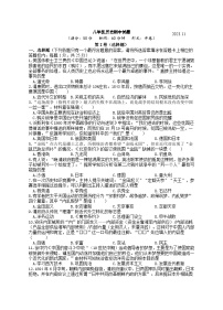 江苏省高邮市部分学校2023-2024学年八年级上学期期中考试历史试题（含答案）