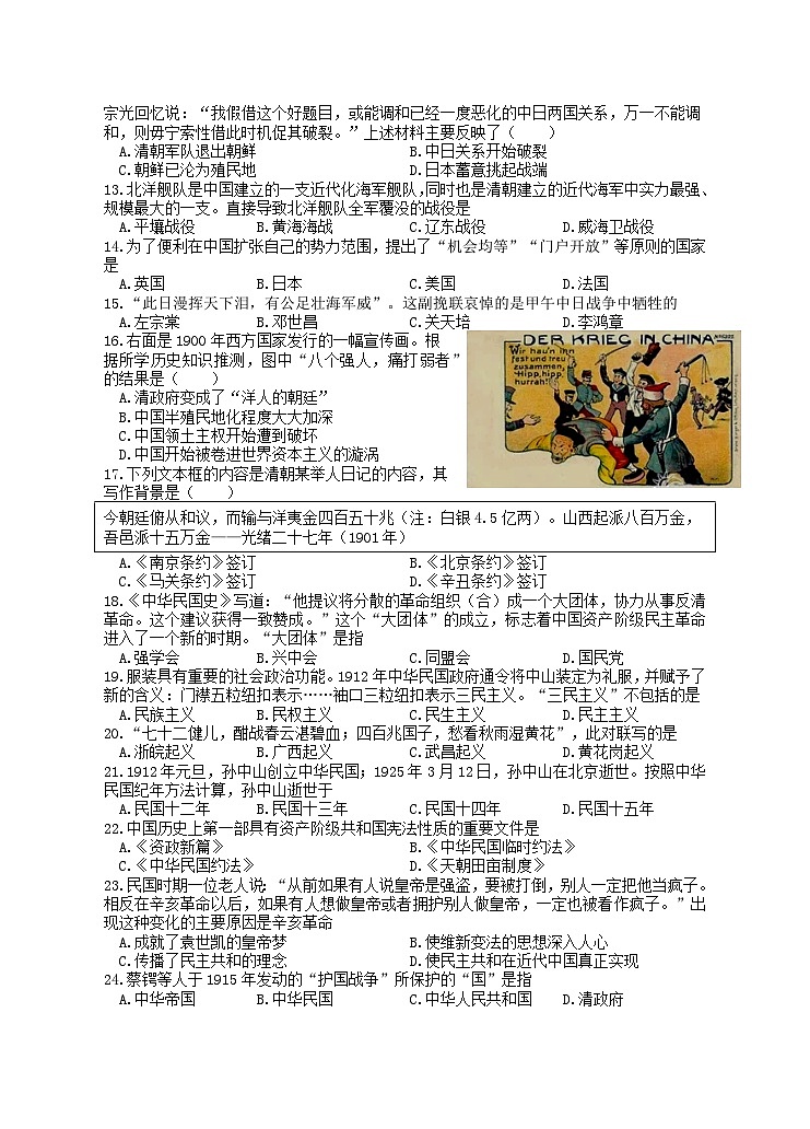 江苏省高邮市部分学校2023-2024学年八年级上学期期中考试历史试题（含答案）02