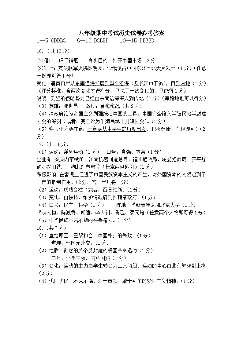 八年级历史答案第1页