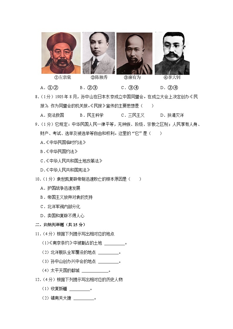 吉林省松原市宁江区三校2023-2024学年八年级上学期期中历史试卷（含解析）02