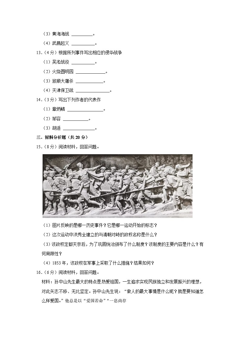吉林省松原市宁江区三校2023-2024学年八年级上学期期中历史试卷（含解析）03