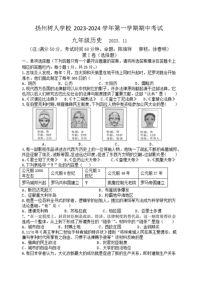 扬州市树人学校2023-2024学年九年级第一学期期中考试历史试卷第1页