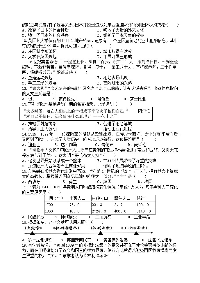扬州市树人学校2023-2024学年九年级第一学期期中考试历史试卷第2页