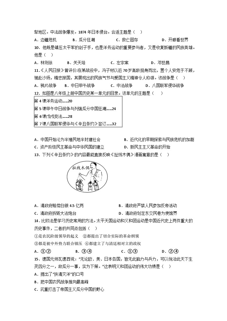 山东省青岛市崂山区第四中学2023-2024学年八年级上学期期中历史试题（含答案）02