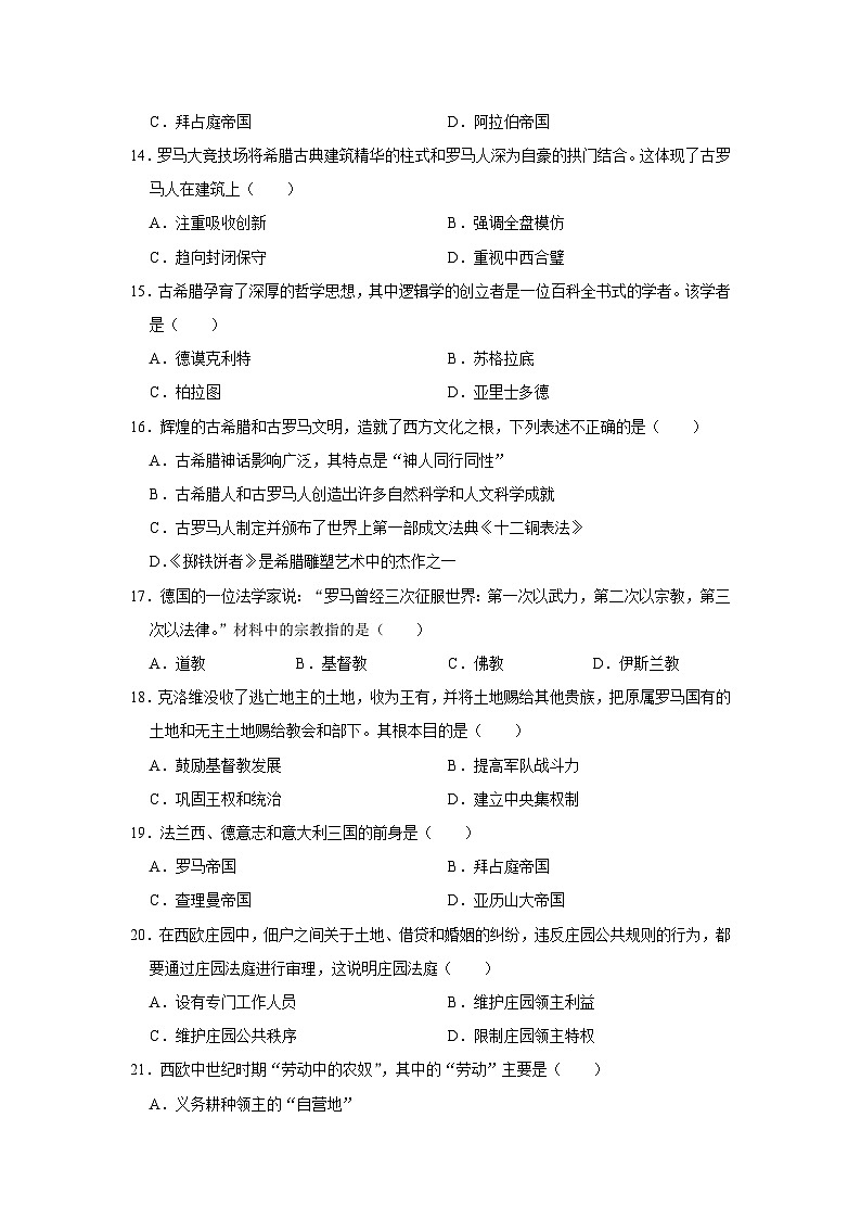 天津市津南区2023-2024学年九年级上学期期中历史试卷（含解析）03
