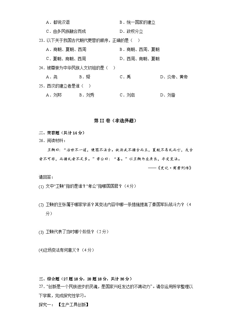 湖南省邵阳市2023--2024学年部编版七年级历史上学期期中考试卷（含答案）03