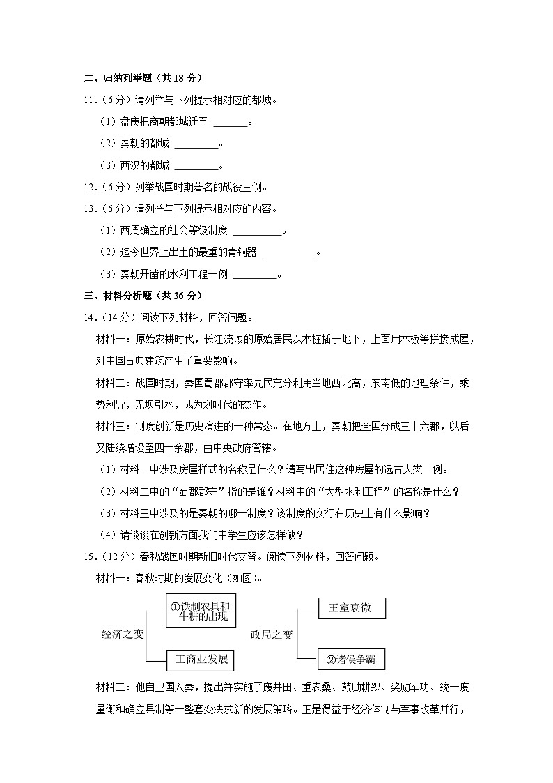 吉林省松原市前郭县农村中学2023-2024学年部编版七年级上学期期中历史试卷（含解析）02