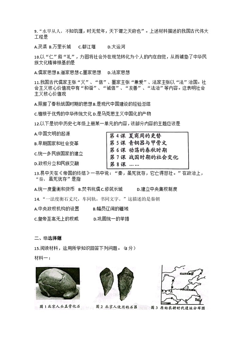 湖北省荆州市监利市2023—-2024学年七年级上学期期中考试历史试题（含答案）02